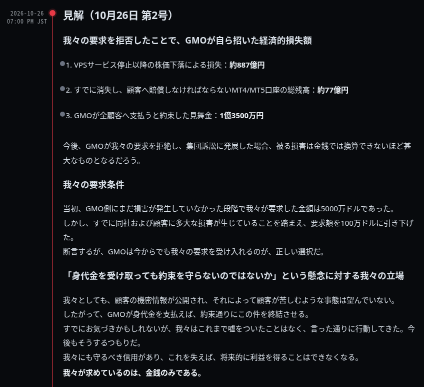 10月26日19時付「第2号」の要求