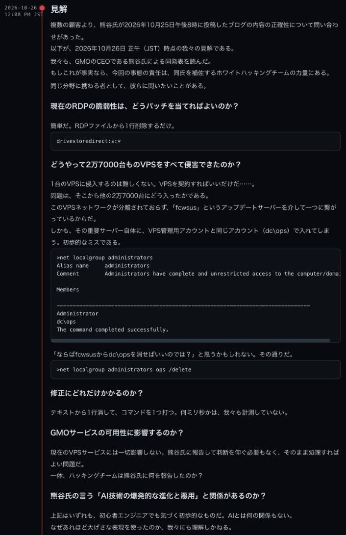 10月26日正午付の声明。正規契約したVPSから更新サーバーと共通管理アカウントを経由したと説明している。